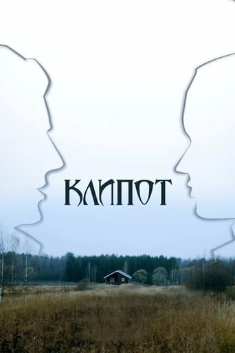 Poster of Клипот