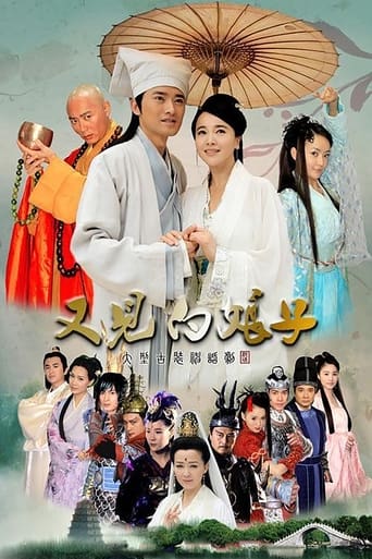 Poster of 又见白娘子