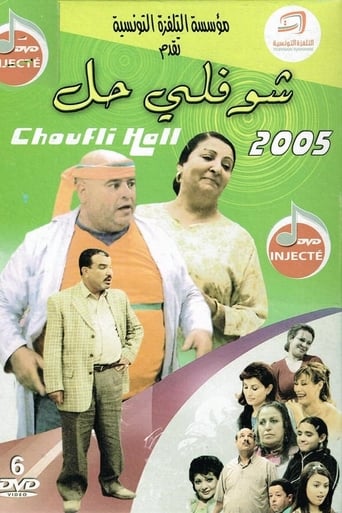 Poster of Choufli Hal