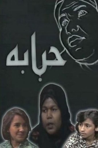 Poster of Habbabah