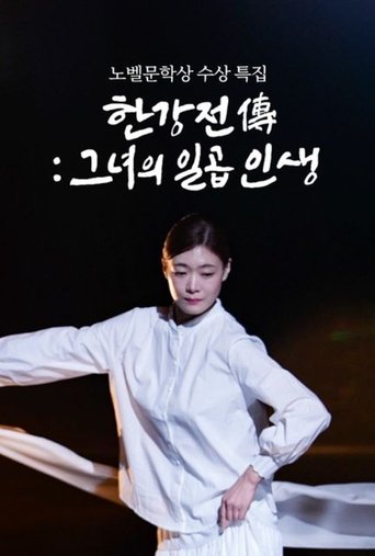 Poster of Han Kang Chronicles: A Tale of Seven Lives