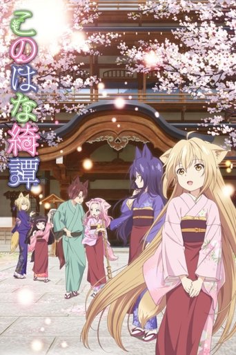 Poster of Konohana Kitan