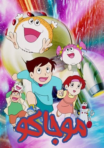 Poster of Mojakou