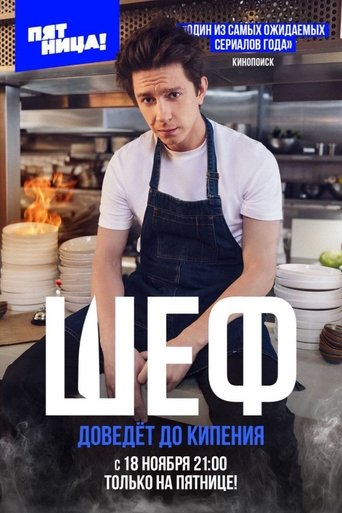 Poster of Chef