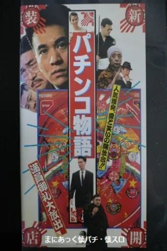 Poster of Pachinko Story