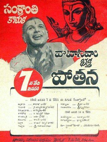 Poster of Bhakta Potana