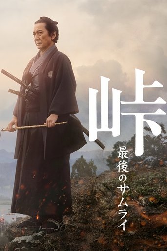 Poster of The Pass: Last Days of the Samurai