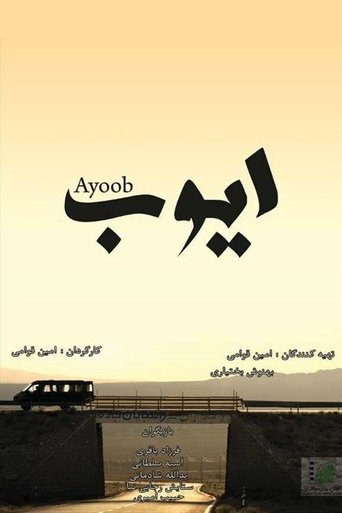 Poster of Ayoob