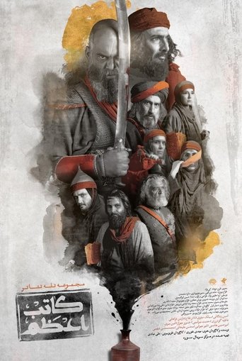 Portrait for Kateb-e-Azam - Season 1