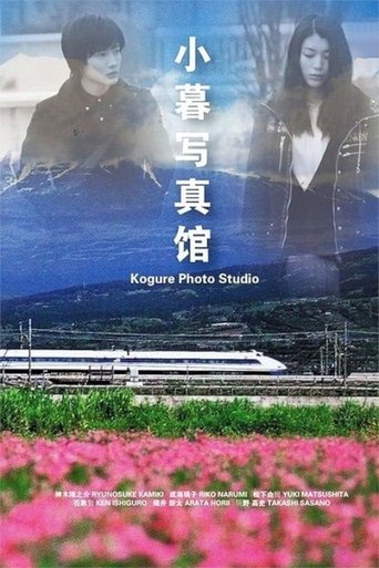 Poster of Kogure Photo Studio