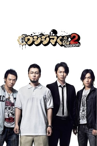 Portrait for Ushijima the Loan Shark - Season 2