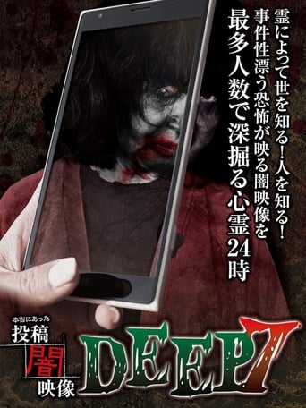 Poster of Honto ni Atta: Toko Yami Eizo - DEEP 7