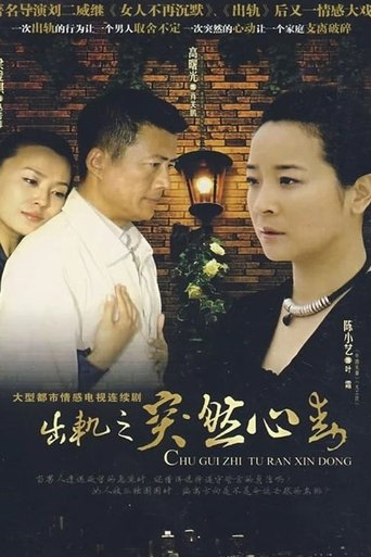 Portrait for 突然心动 - Season 1