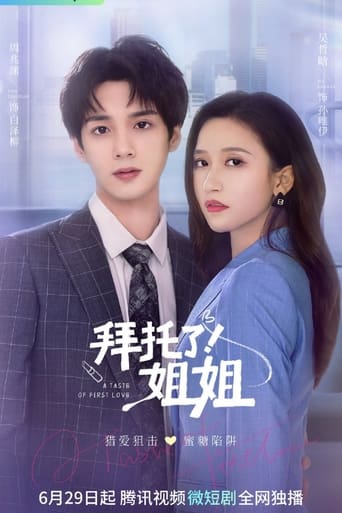 Poster of A Taste of First Love