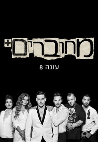 Portrait for מחוברים - Season 8