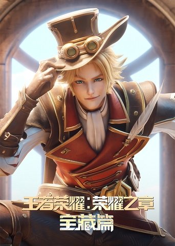 Portrait for Honor of Kings: Chapter of Glory - Season 3