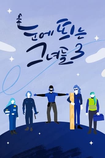 Portrait for 눈에 띄는 그녀들 - Season 3