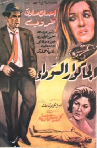 Poster of The Black Jaguar