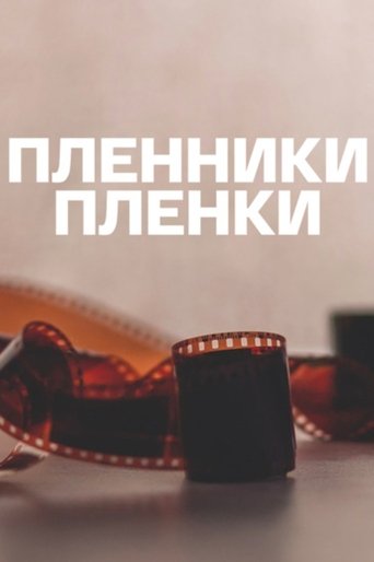 Poster of Captives of the Film