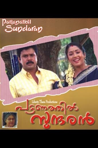 Poster of Pattanathil Sundaran