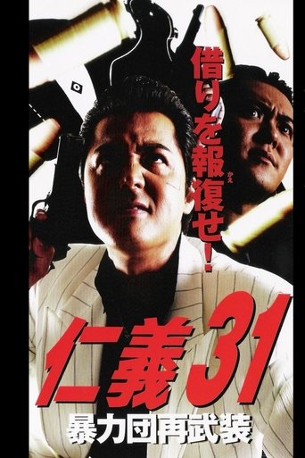 Poster of Jingi 31: Boryokudan Re-armed