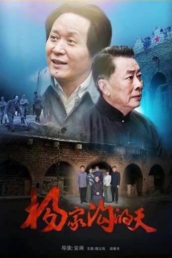 Poster of Yang Jia Gou