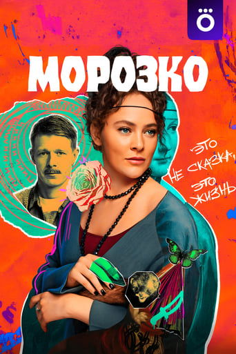 Poster of Morozko