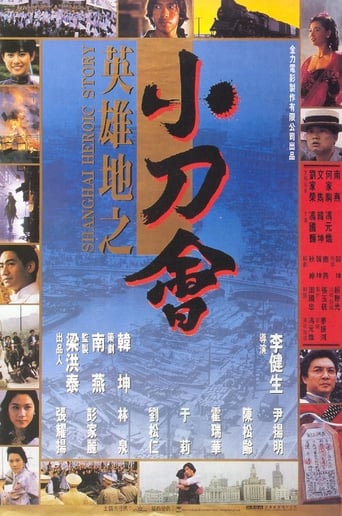 Poster of Shanghai Heroic Story