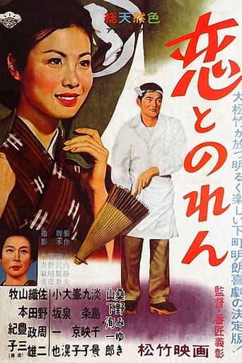 Poster of Love and the Shop Curtain