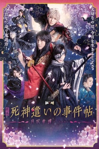 Poster of Grim Reaper Case Book - Gekka Kitan