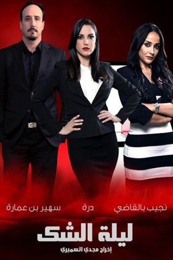 Poster of Lylet Shak