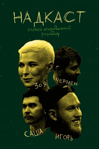 Poster of Надкаст