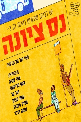 Poster of Ness Ziona: The Musical