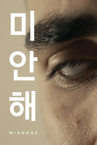 Poster of Mianhae