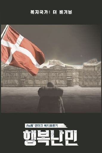 Poster of 행복난민