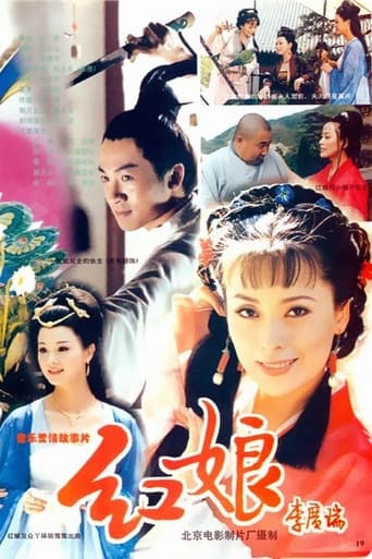 Poster of 红娘