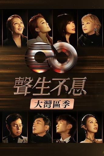 Poster of Infinity and Beyond (TVB)