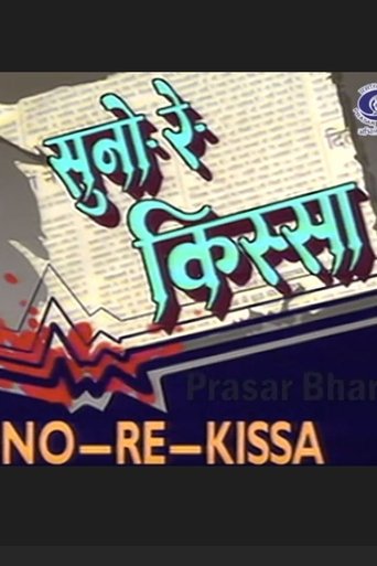 Poster of Suno Re Kissa