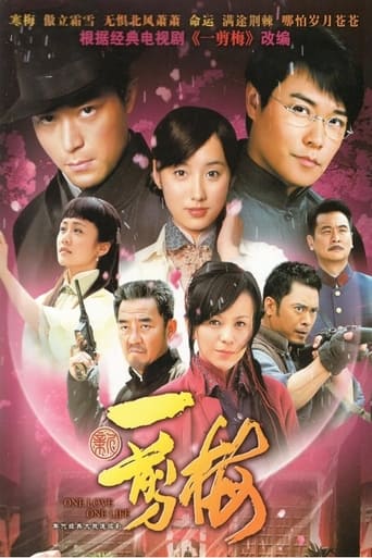 Poster of 新一剪梅