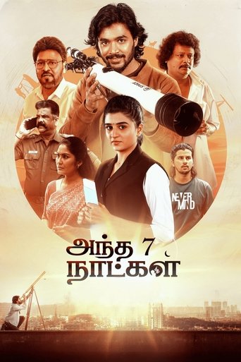 Andha 7 Naatkal Poster of Andha 7 Naatkal