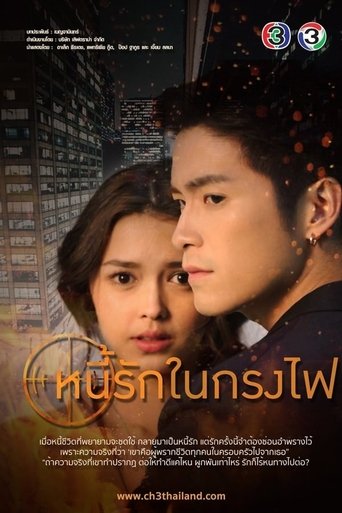 Portrait for Nee Ruk Nai Krong Fai - Season 1