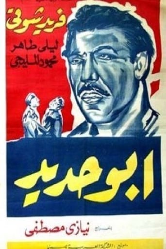 Poster of Abo Hadeed