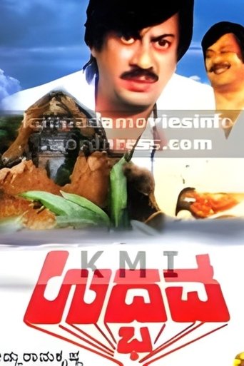 Poster of Udbhava