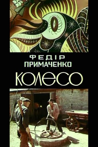 Poster of Fedir Prymachenko. The wheel