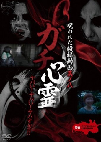 Poster of Real Ghosts: Cursed Submitted Videos 10 - Part 8