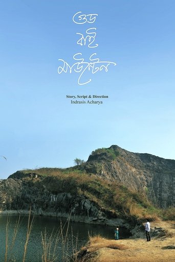 Good Bye Mountain Poster of Good Bye Mountain