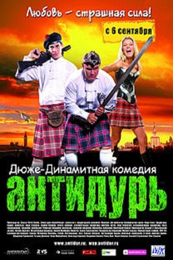 Poster of Antidur