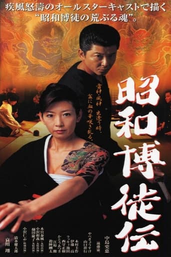 Poster of Showa Gamblers