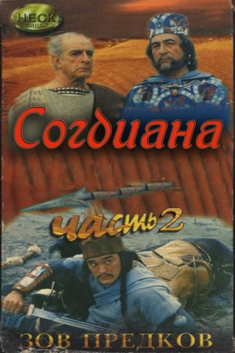 Poster of Sogdiana