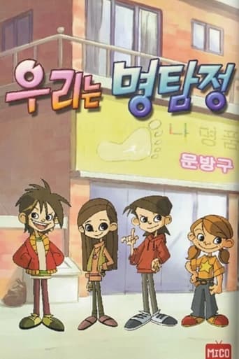 Poster of The Detective Kids